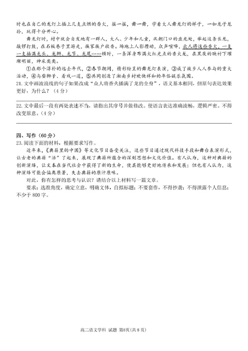 浙江省杭州市北斗联盟2024-2025学年高二下学期4月期中联考语文试卷（PDF版，含答案）_2024-2025高二（7-7月题库）_2025年05月试卷
