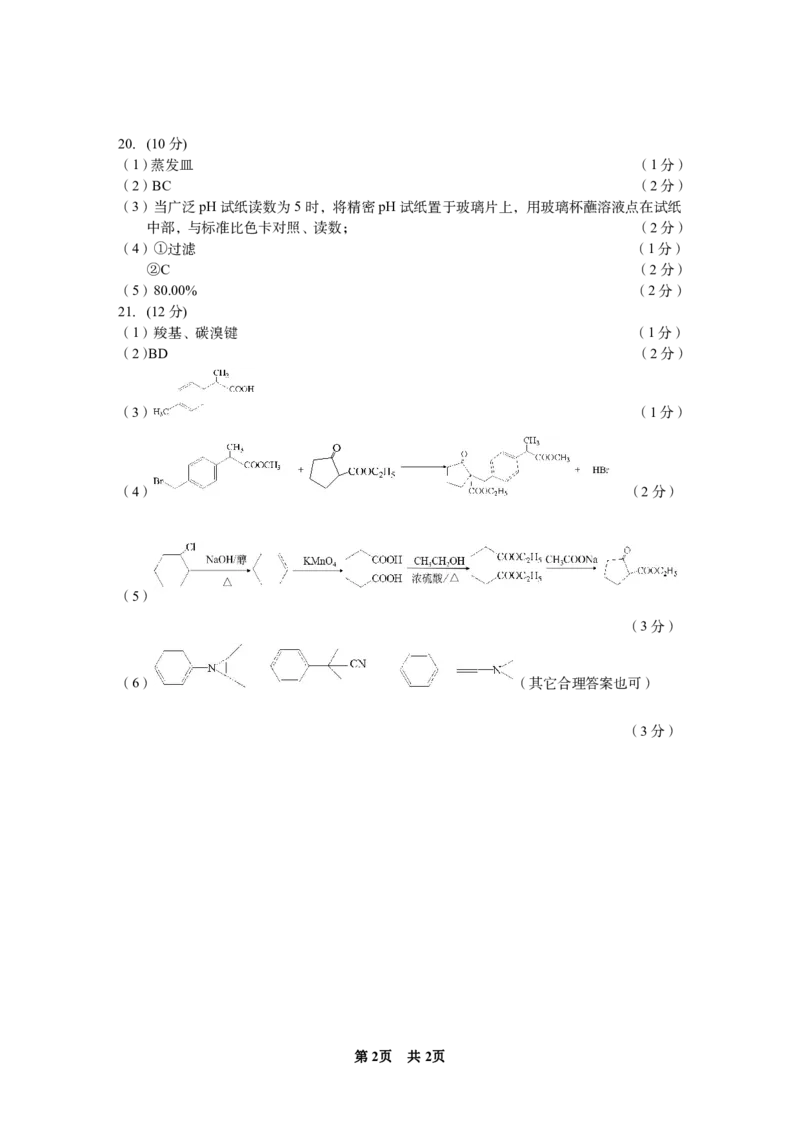 台州市2024届高三第一次教学质量评估试题-化学（参考答案及评分标准）(1)_2023年11月_0211月合集_2024届浙江省台州市高三第一次教学质量评估