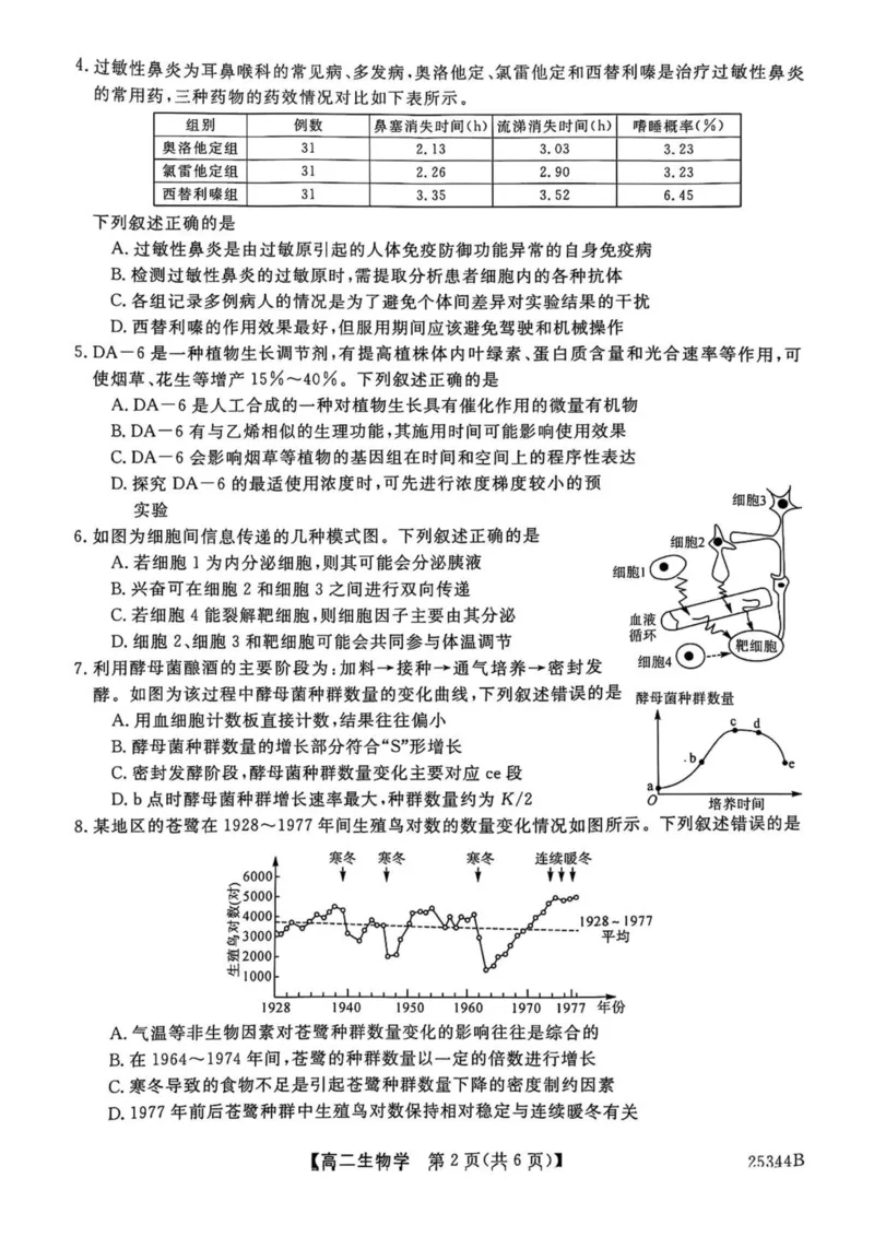 河南省开封市五县联考2024-2025学年高二下学期开学质量检测试题生物PDF版含解析_2024-2025高二（7-7月题库）_2025年03月试卷
