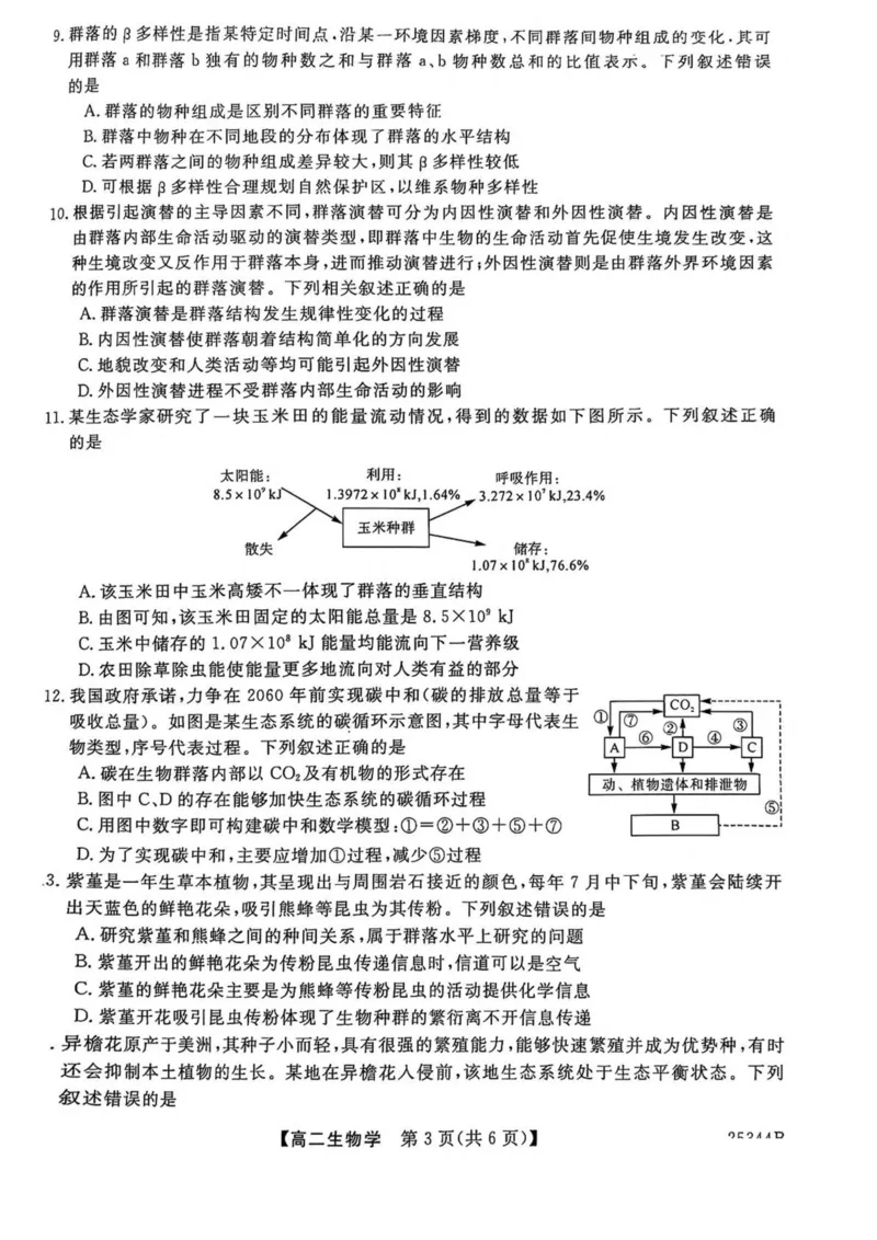 河南省开封市五县联考2024-2025学年高二下学期开学质量检测试题生物PDF版含解析_2024-2025高二（7-7月题库）_2025年03月试卷