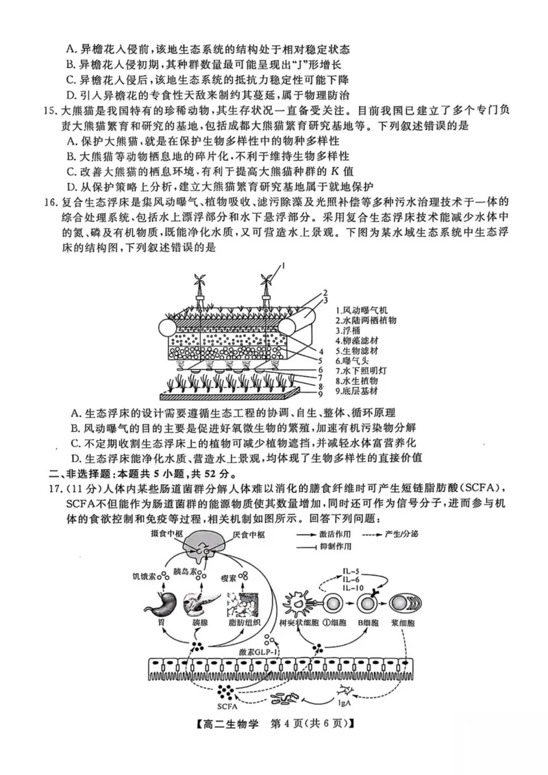 河南省开封市五县联考2024-2025学年高二下学期开学质量检测试题生物PDF版含解析_2024-2025高二（7-7月题库）_2025年03月试卷