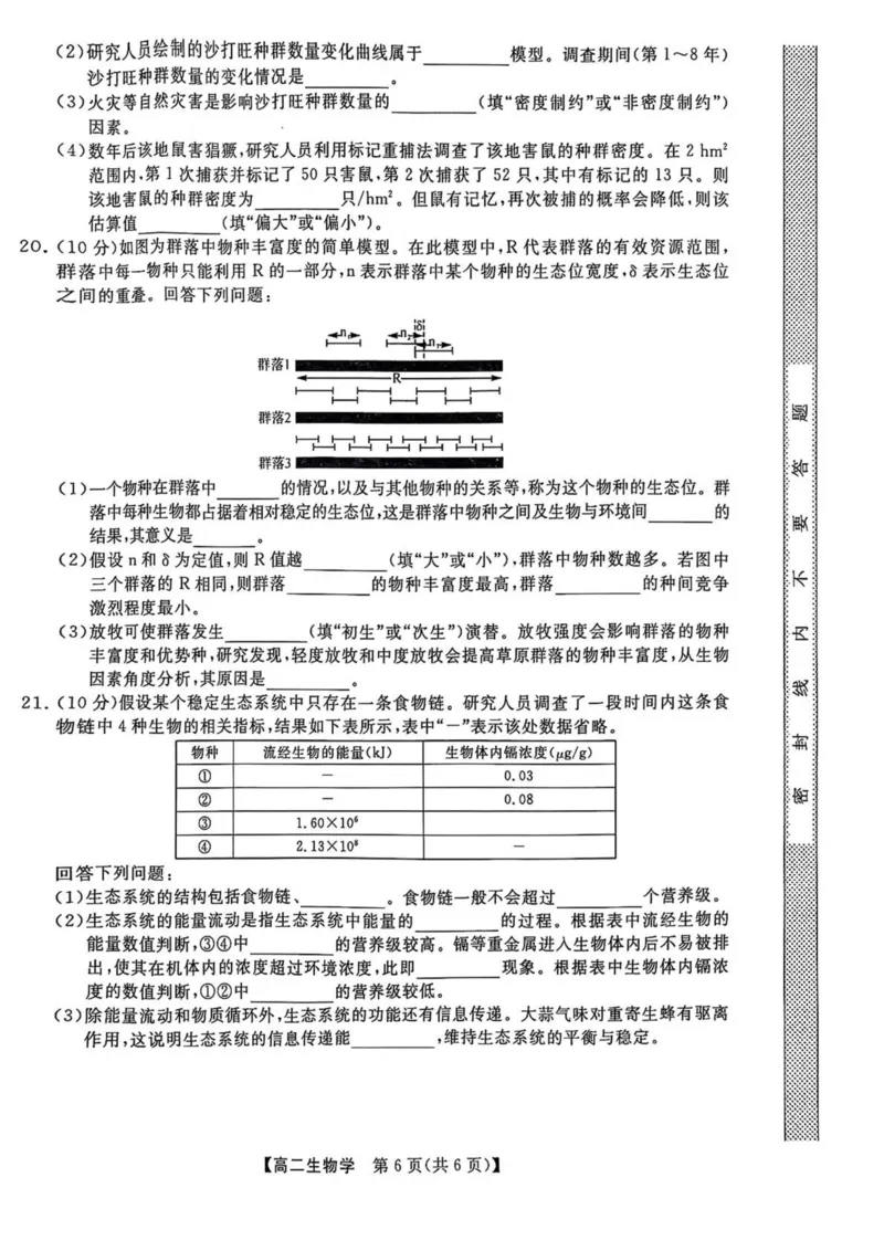 河南省开封市五县联考2024-2025学年高二下学期开学质量检测试题生物PDF版含解析_2024-2025高二（7-7月题库）_2025年03月试卷