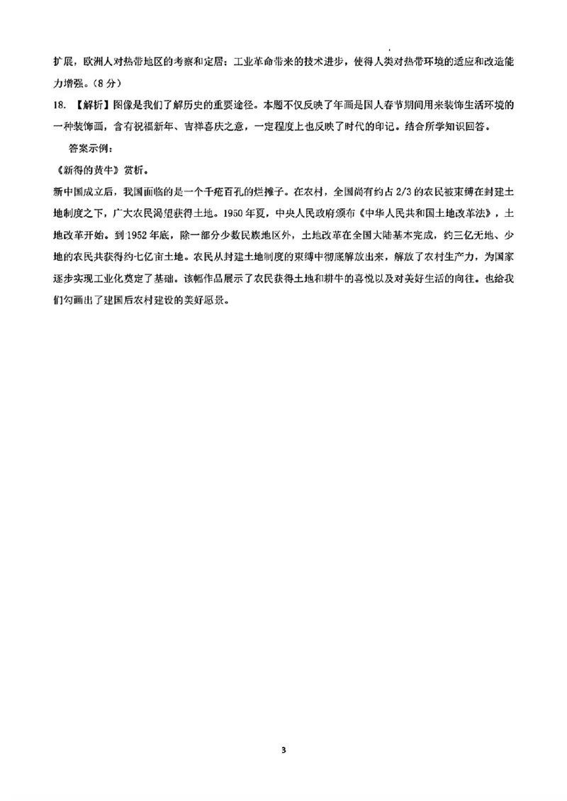 历史答案_2024-2025高三（6-6月题库）_2024年09月试卷_0927云南省昆明市第一中学2025届高三第二次联考_云南省昆明市第一中学2024-2025学年高三上学期第二次联考历史