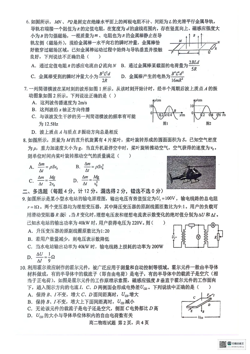 安徽师范大学附属中学2023-2024学年高二下学期6月测试物理试题（含答案）_2024-2025高二（7-7月题库）_2024年07月试卷_07022024安徽师范大学附属中学高二下学期6月测试