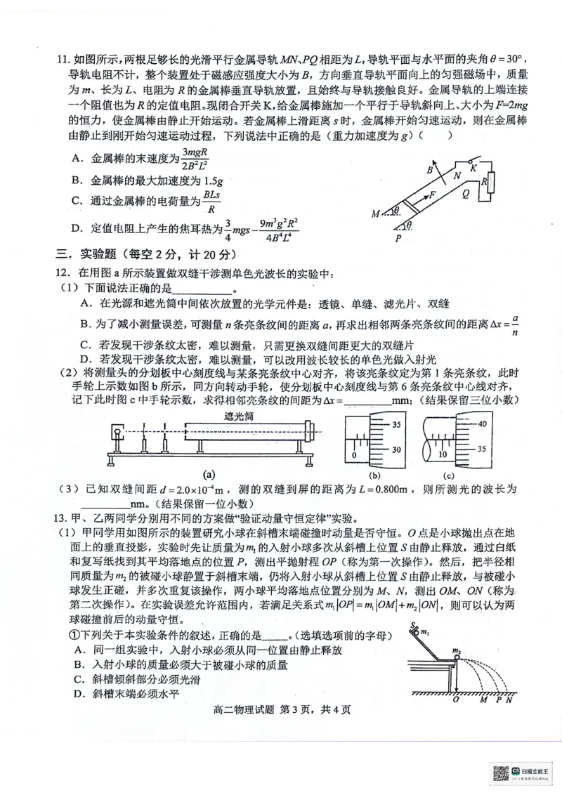 安徽师范大学附属中学2023-2024学年高二下学期6月测试物理试题（含答案）_2024-2025高二（7-7月题库）_2024年07月试卷_07022024安徽师范大学附属中学高二下学期6月测试