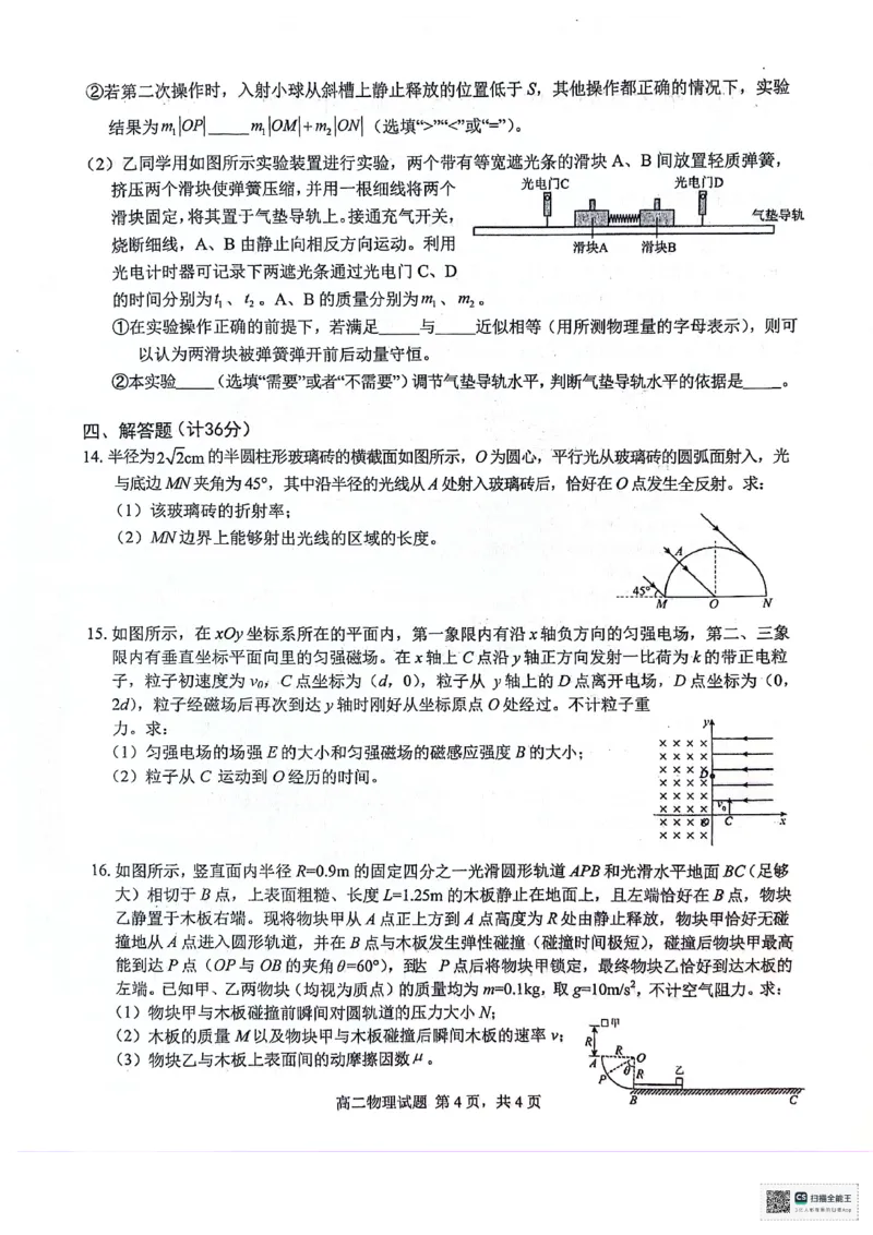 安徽师范大学附属中学2023-2024学年高二下学期6月测试物理试题（含答案）_2024-2025高二（7-7月题库）_2024年07月试卷_07022024安徽师范大学附属中学高二下学期6月测试
