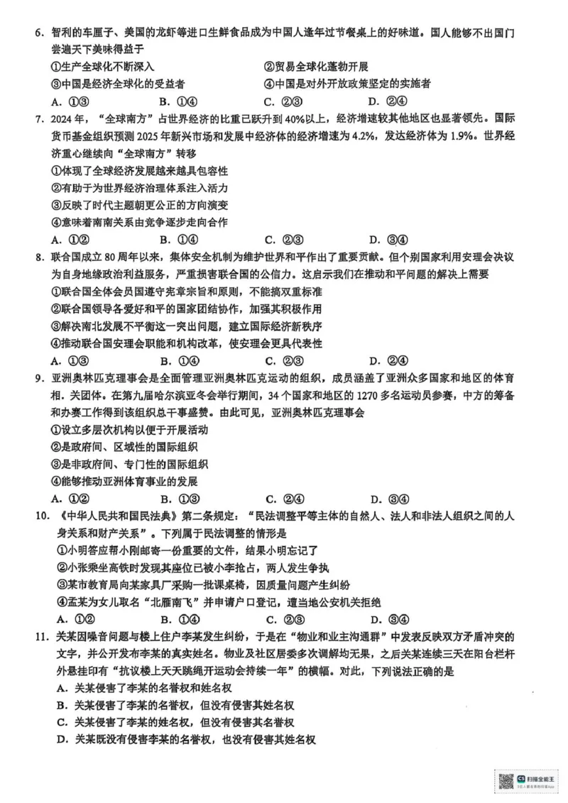 浙江省91联盟2024-2025学年高二下学期4月期中考试政治试题_2024-2025高二（7-7月题库）_2025年05月试卷_0522浙江省9+1联盟2024-2025学年高二下学期4月期中考试