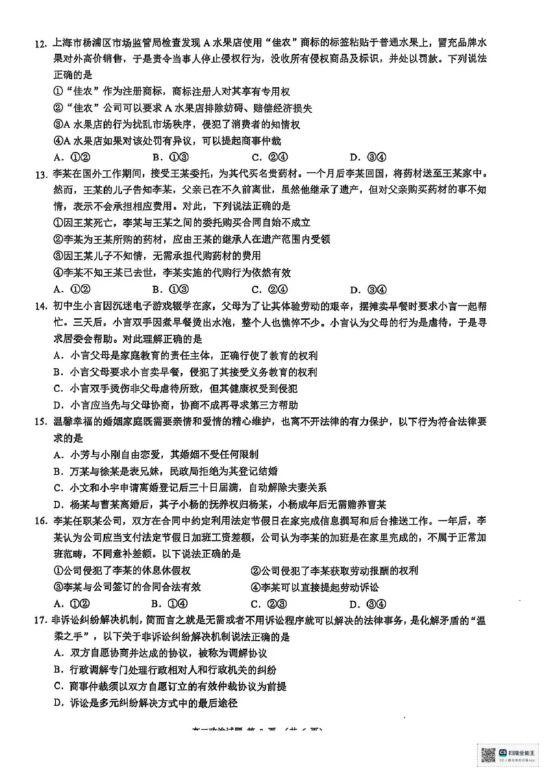浙江省91联盟2024-2025学年高二下学期4月期中考试政治试题_2024-2025高二（7-7月题库）_2025年05月试卷_0522浙江省9+1联盟2024-2025学年高二下学期4月期中考试
