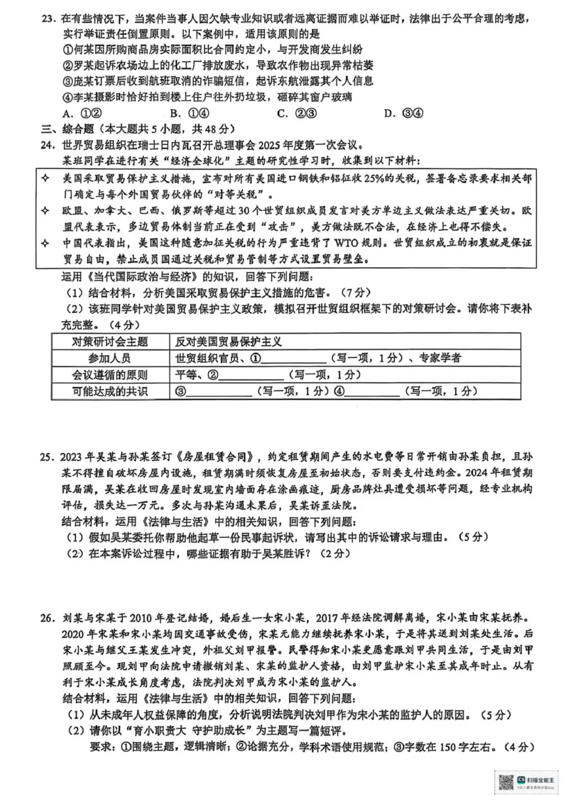 浙江省91联盟2024-2025学年高二下学期4月期中考试政治试题_2024-2025高二（7-7月题库）_2025年05月试卷_0522浙江省9+1联盟2024-2025学年高二下学期4月期中考试
