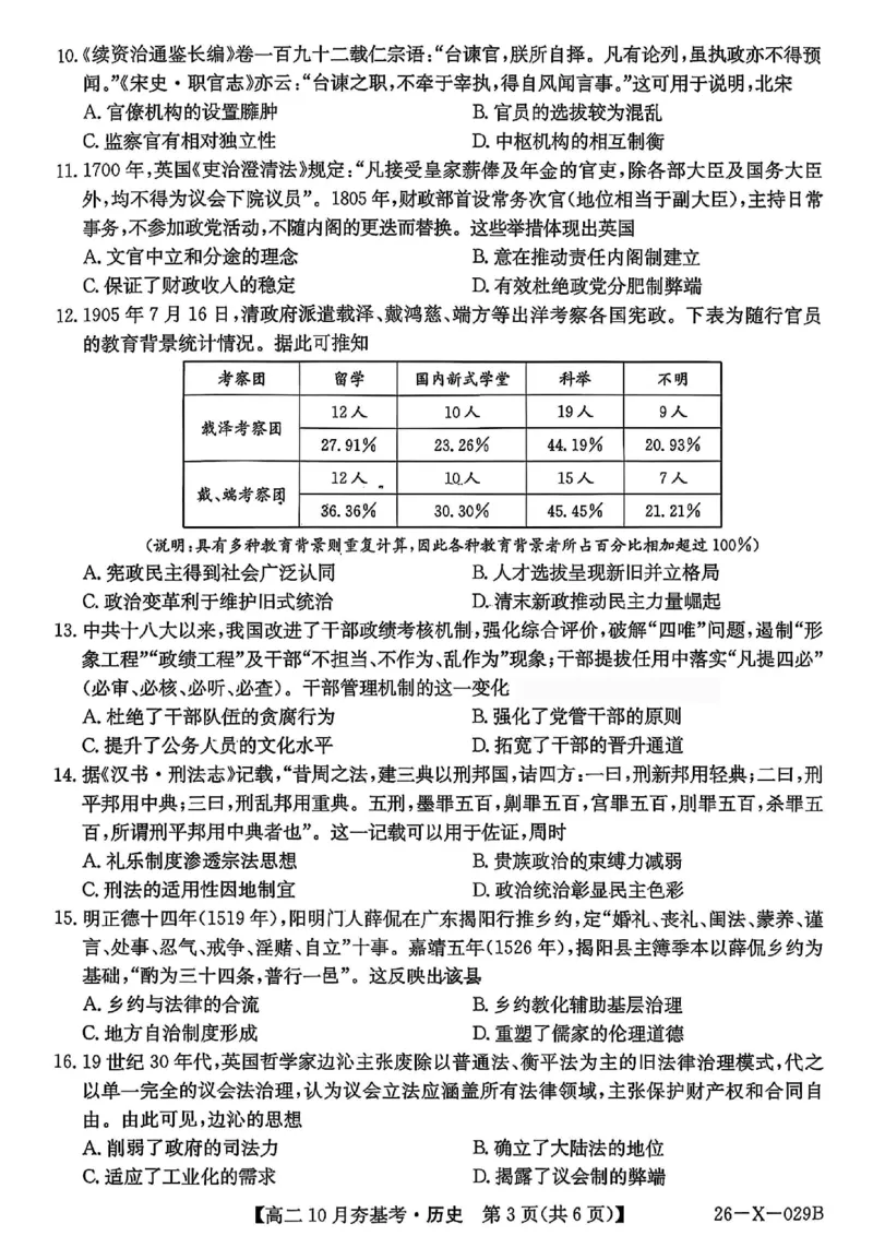 历史试卷-山西省三晋卓越联盟2025-2026学年高二10月夯基考(26-X-029B)_2025年10月高二试卷_251022山西省三晋卓越联盟2025-2026学年高二10月夯基考(26-X-029B)