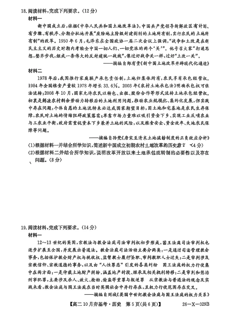 历史试卷-山西省三晋卓越联盟2025-2026学年高二10月夯基考(26-X-029B)_2025年10月高二试卷_251022山西省三晋卓越联盟2025-2026学年高二10月夯基考(26-X-029B)