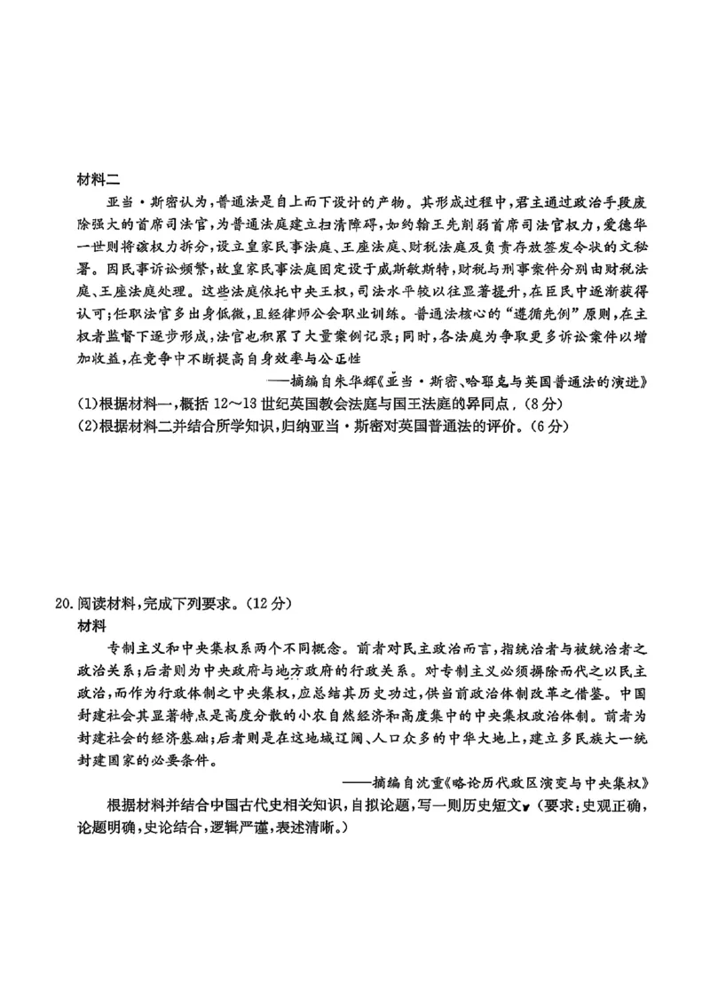 历史试卷-山西省三晋卓越联盟2025-2026学年高二10月夯基考(26-X-029B)_2025年10月高二试卷_251022山西省三晋卓越联盟2025-2026学年高二10月夯基考(26-X-029B)