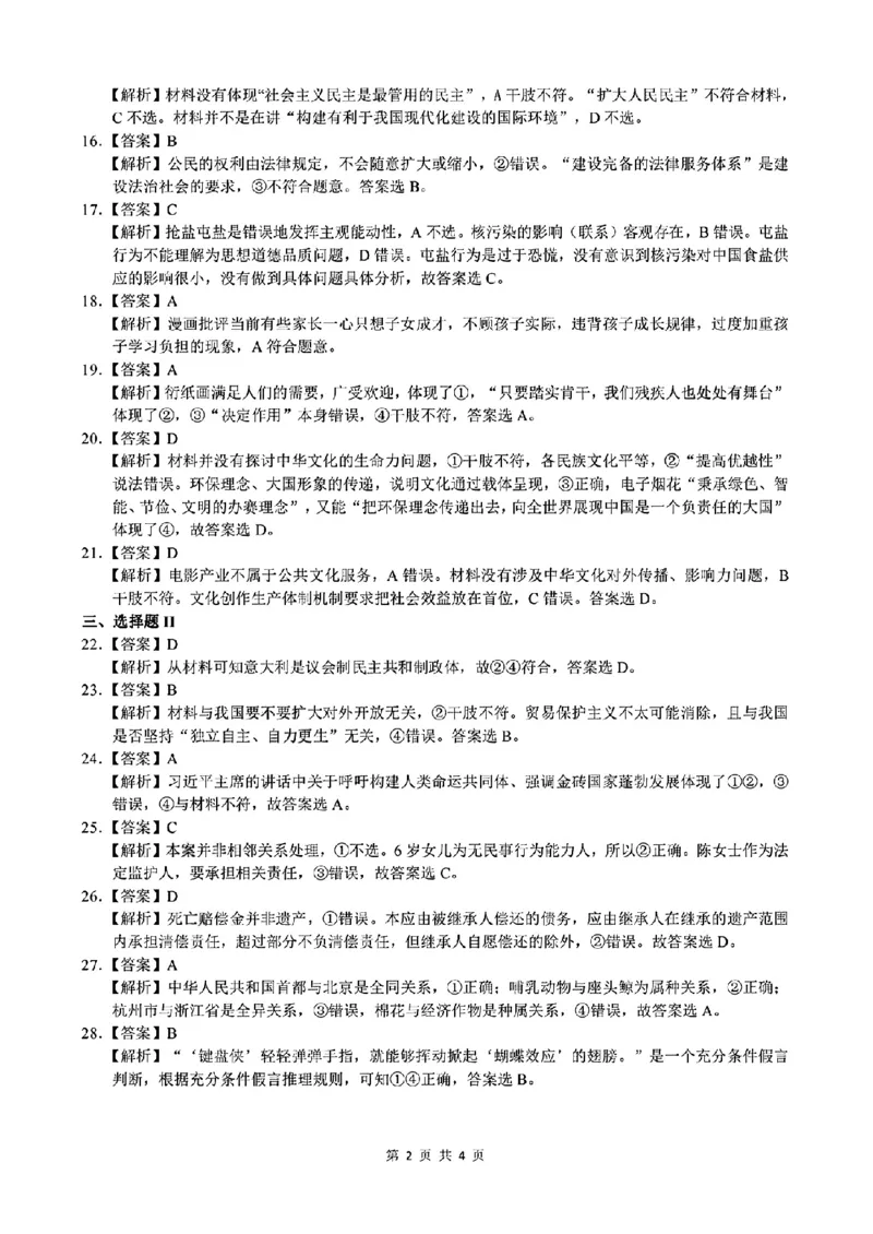 政治参考答案(1)_2023年11月_0211月合集_2024届浙江省9+1高中联盟高三上学期期中联考_浙江省9+1高中联盟2024届高三上学期期中联考政治