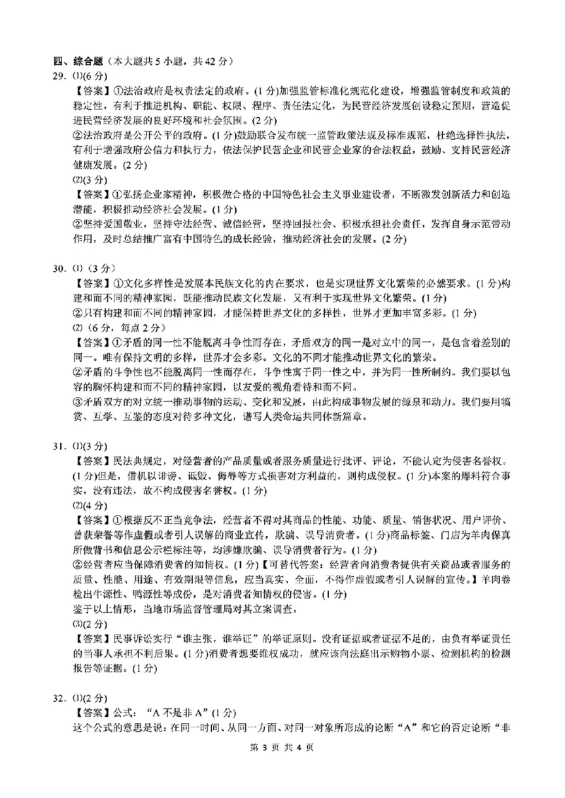 政治参考答案(1)_2023年11月_0211月合集_2024届浙江省9+1高中联盟高三上学期期中联考_浙江省9+1高中联盟2024届高三上学期期中联考政治