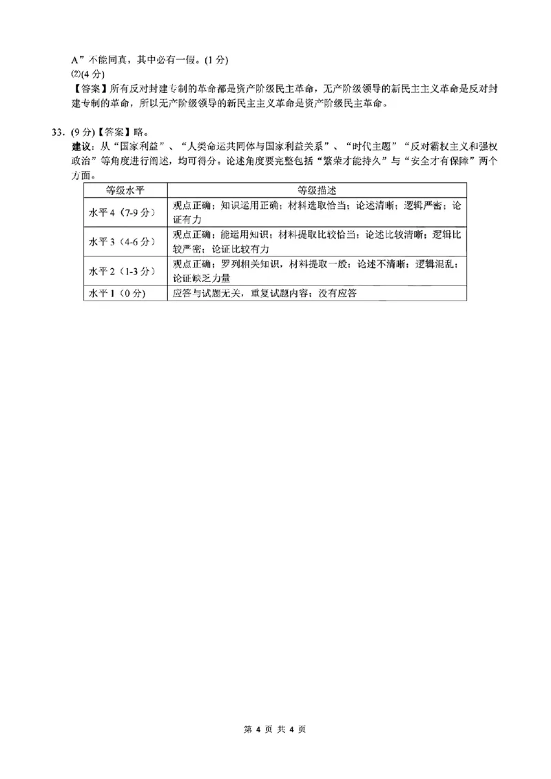 政治参考答案(1)_2023年11月_0211月合集_2024届浙江省9+1高中联盟高三上学期期中联考_浙江省9+1高中联盟2024届高三上学期期中联考政治