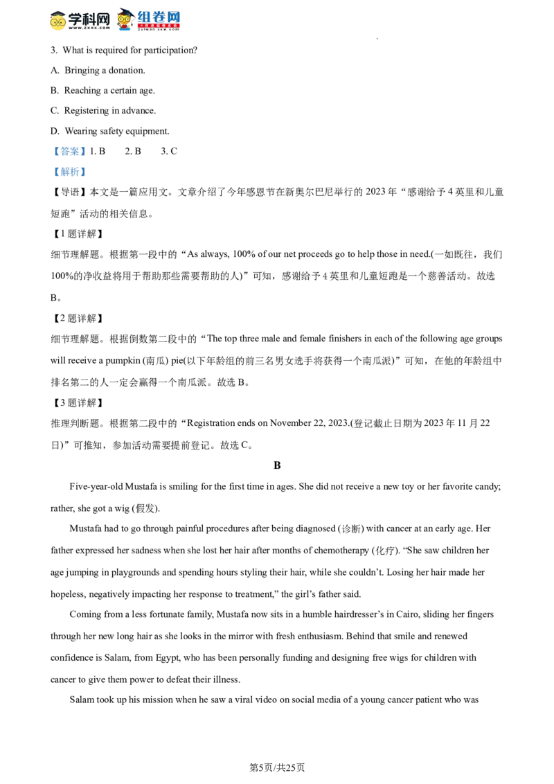 精品解析：2024届浙江省温州市高三上学期11月第一次适应性考试英语试题（解析版）(1)_2023年11月_0211月合集_2024届浙江省温州市普通高中高三上学期第一次适应性考试（温州一模）