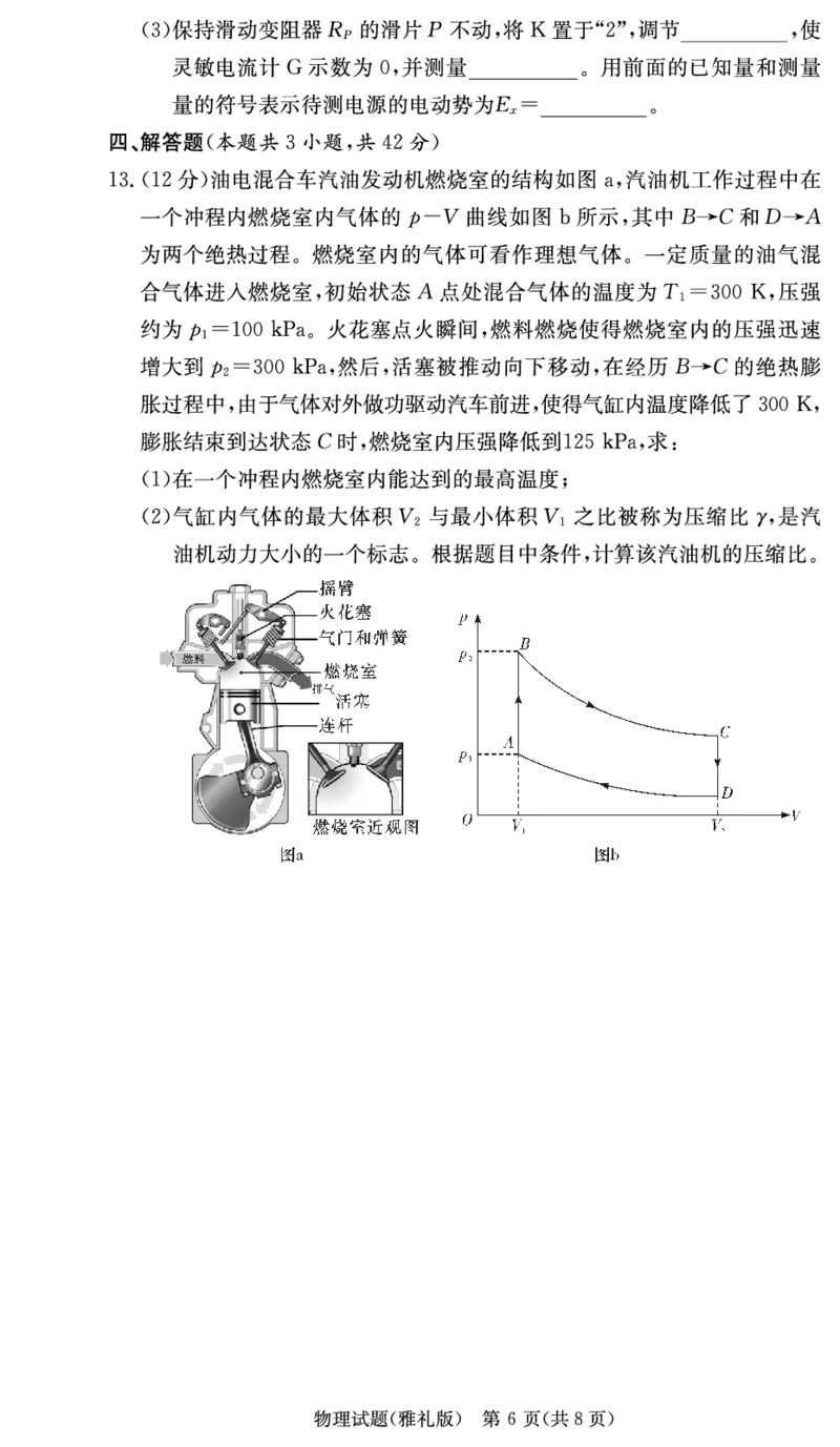 物理试题（雅_2024年5月_01按日期_28号_2024届湖南省雅礼中学高三下学期模拟试卷（二）_2024届湖南省雅礼中学高三下学期模拟试卷（二）物理
