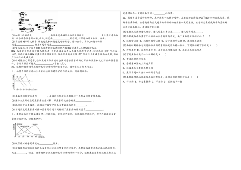 新疆巴楚县第一中学2025-2026学年高二上学期12月月考生物试题_251222新疆维吾尔自治区喀什地区巴楚县第一中学2025-2026学年高二上学期12月月考（全）