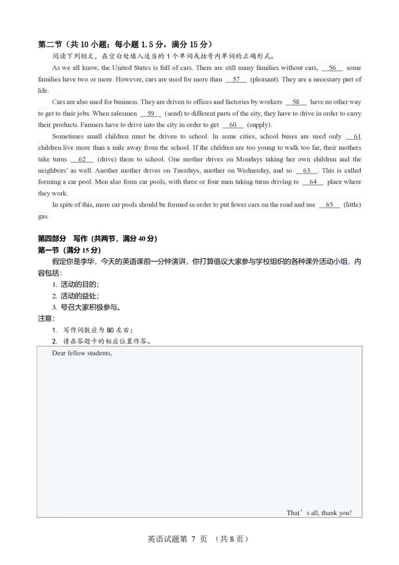 广东省2025届高三英语一调模拟卷（试题）_2024-2025高三（6-6月题库）_2024年08月试卷_08082025届广东省普通高中毕业班调研考试（一）_08102025届广东省普通高中毕业班第一次调研考试