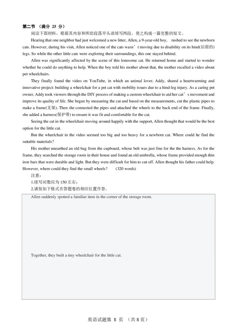 广东省2025届高三英语一调模拟卷（试题）_2024-2025高三（6-6月题库）_2024年08月试卷_08082025届广东省普通高中毕业班调研考试（一）_08102025届广东省普通高中毕业班第一次调研考试