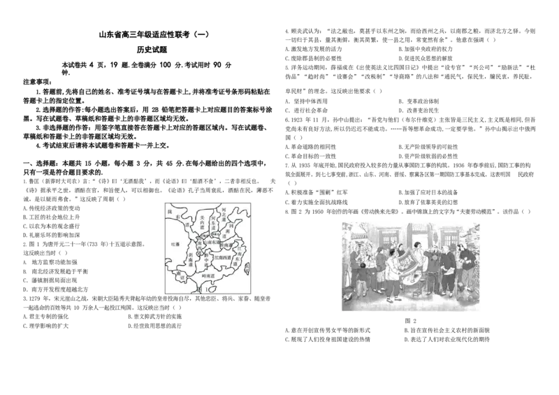 高三历史试题(1)_2023年11月_0211月合集_2024届山东省德州市高三适应性联考模拟预测（一）_山东省德州市2024届高三适应性联考模拟预测（一）历史