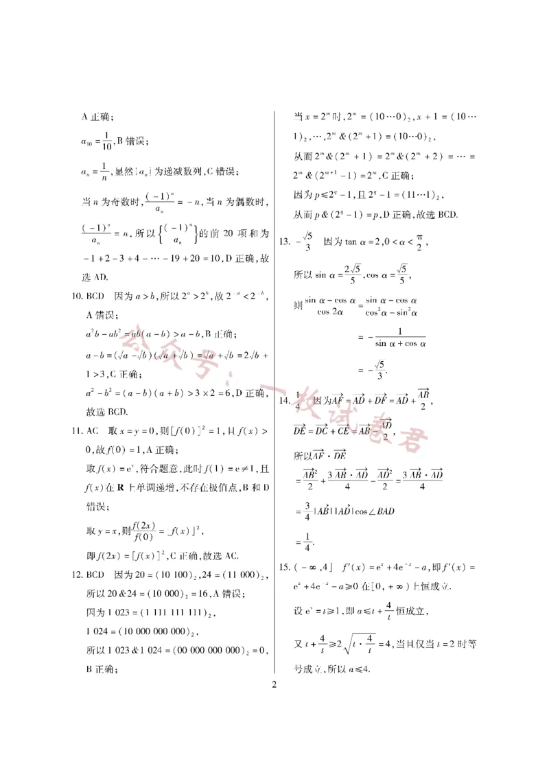 数学&middot;海南省高考全真模拟卷（三）详答(1)_2023年11月_0211月合集_2024届海南省高三高考全真模拟卷(三)_海南省2024届高三高考全真模拟卷(三)数学