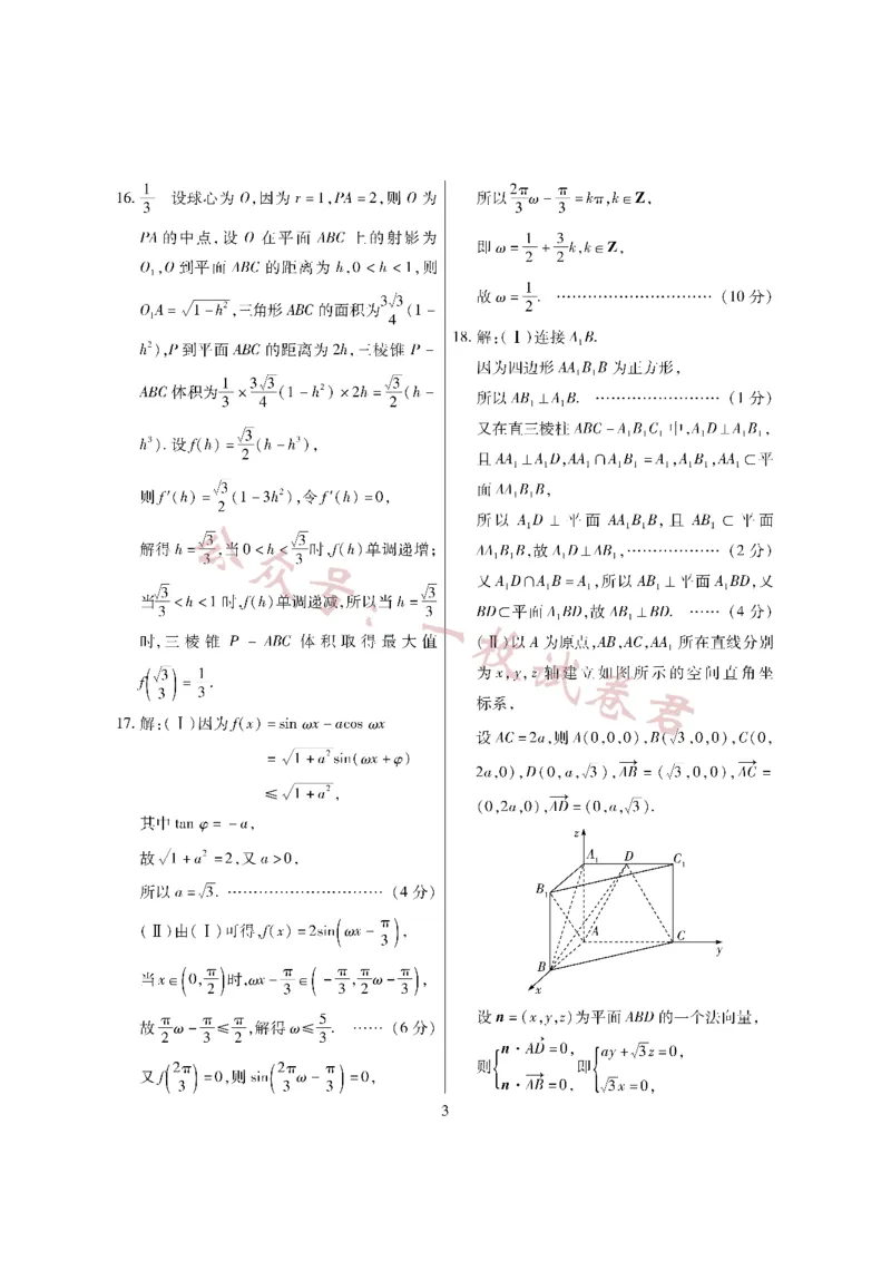 数学&middot;海南省高考全真模拟卷（三）详答(1)_2023年11月_0211月合集_2024届海南省高三高考全真模拟卷(三)_海南省2024届高三高考全真模拟卷(三)数学