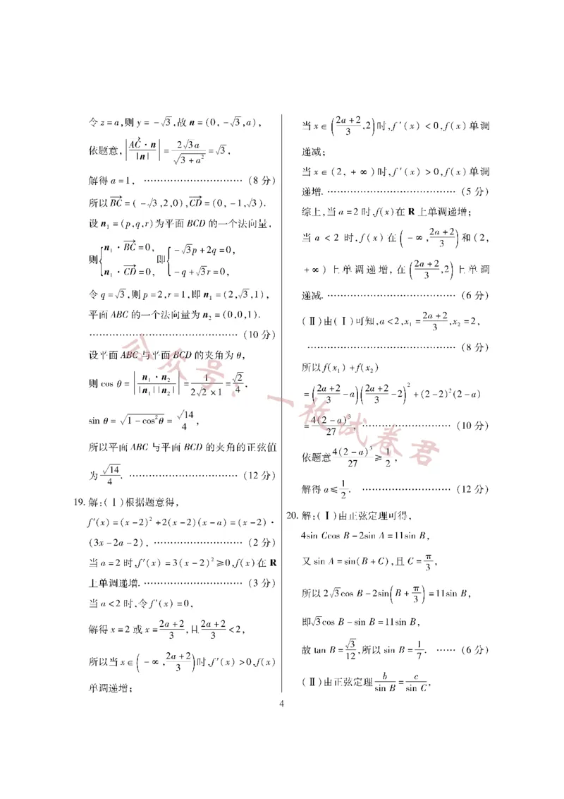数学&middot;海南省高考全真模拟卷（三）详答(1)_2023年11月_0211月合集_2024届海南省高三高考全真模拟卷(三)_海南省2024届高三高考全真模拟卷(三)数学