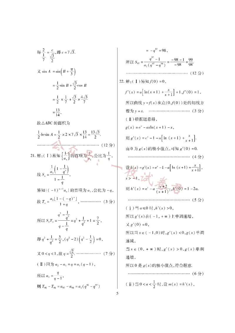 数学&middot;海南省高考全真模拟卷（三）详答(1)_2023年11月_0211月合集_2024届海南省高三高考全真模拟卷(三)_海南省2024届高三高考全真模拟卷(三)数学