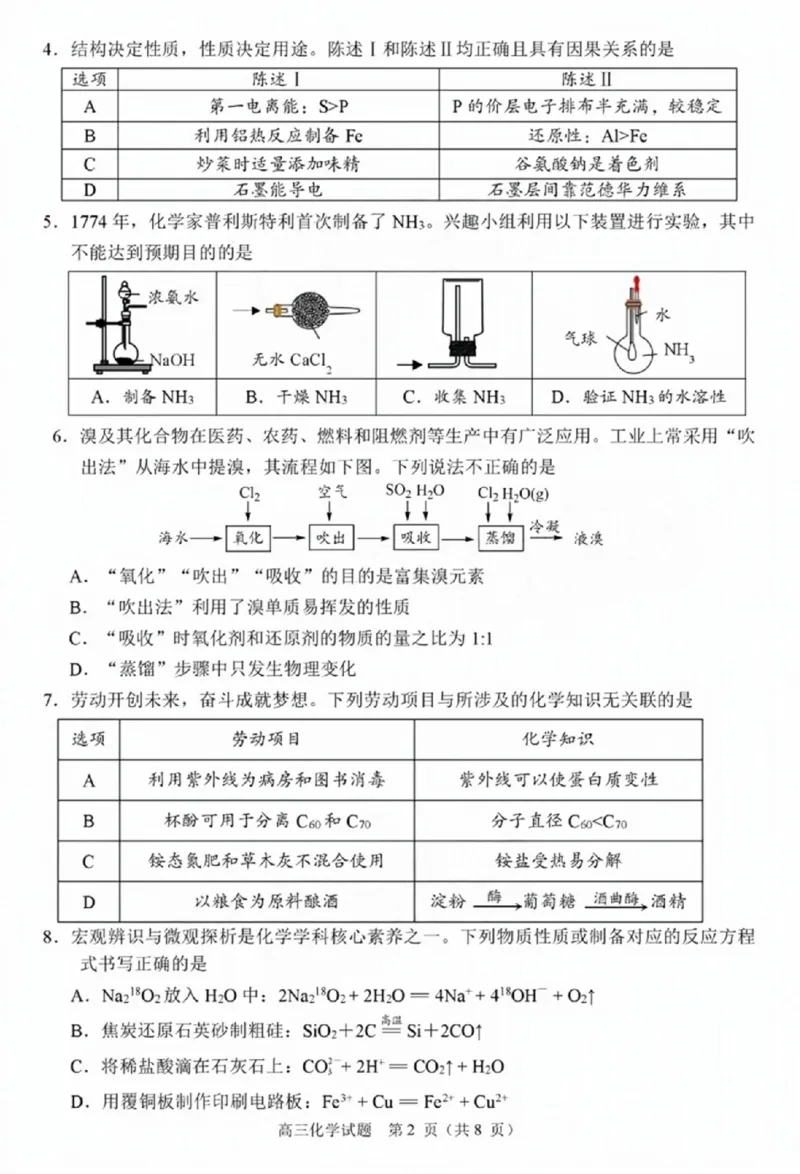 广东省佛山市2024学年顺德区普通高中高三教学质量检测（一）化学试卷+参考答案_2024-2025高三（6-6月题库）_2024年11月试卷