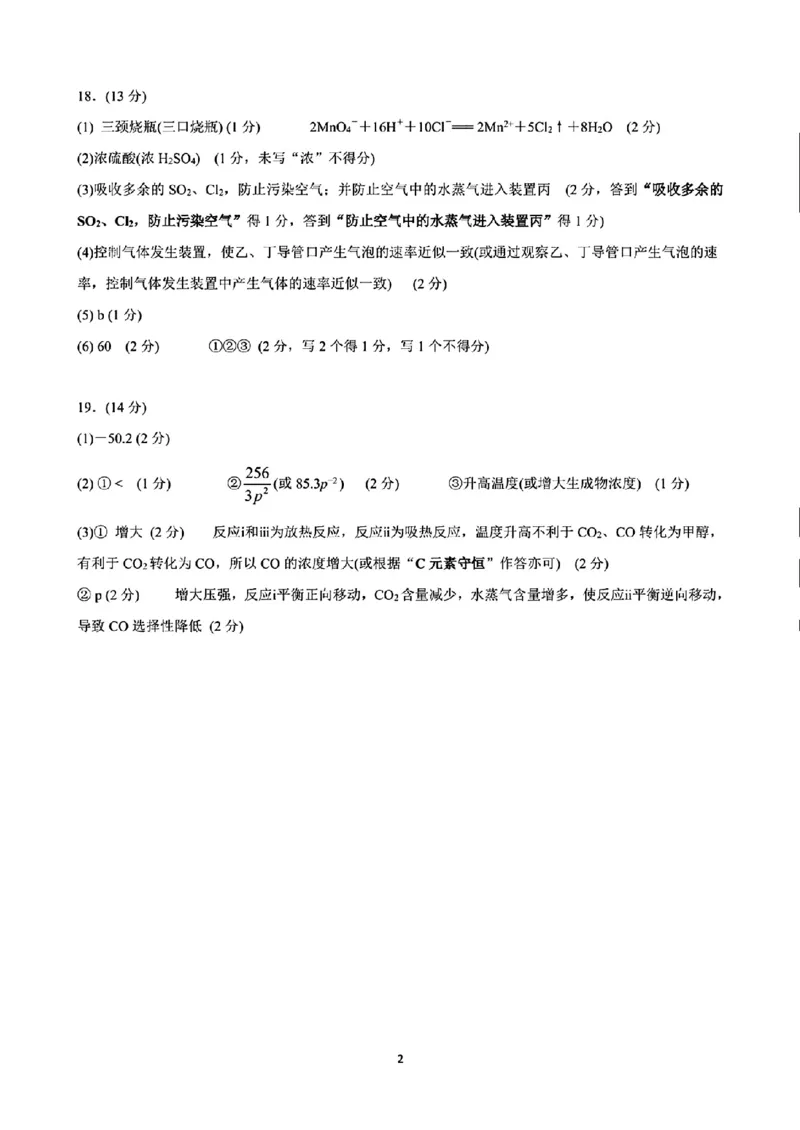化学答案_2024-2025高三（6-6月题库）_2024年12月试卷_1208湖北省市级示范高中智学联盟2024-2025学年高三上学期12月月考_湖北省市级示范高中智学联盟2024-2025学年高三上学期12月月考化学