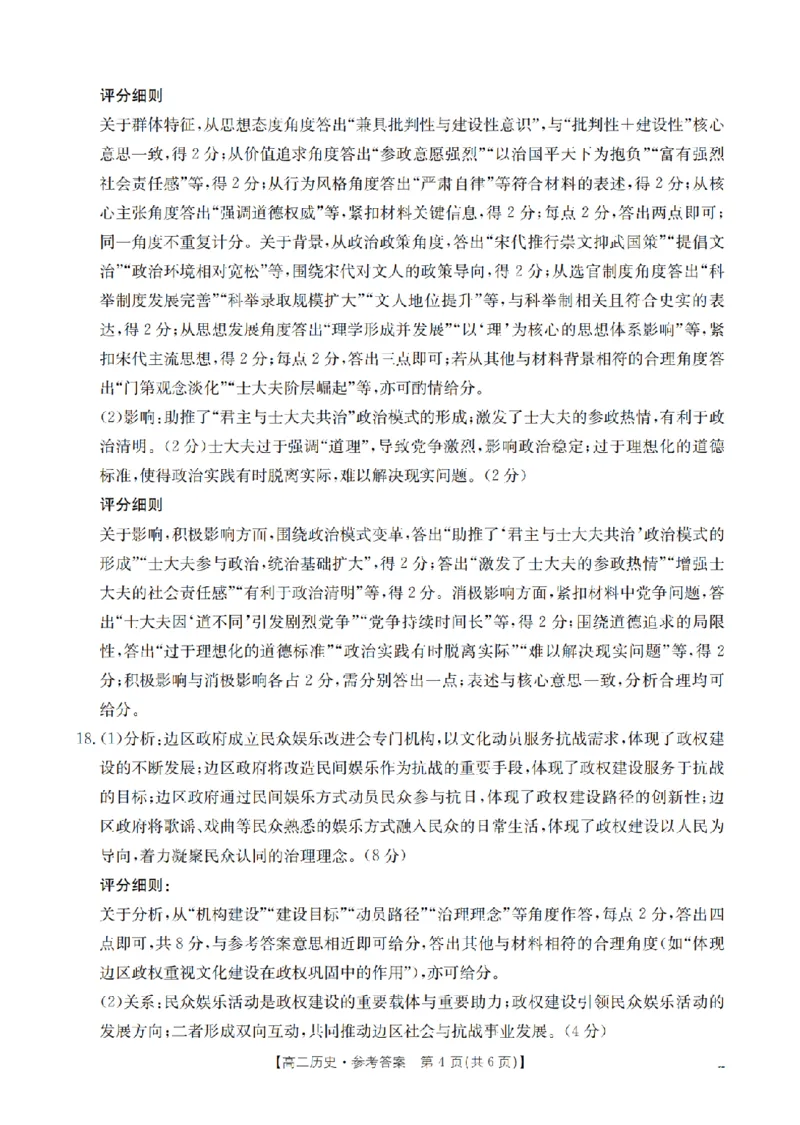 山西省名校三晋联盟2025-2026学年高二上学期12月联合考试（26-177B）历史答案_2024-2025高二（7-7月题库）_2026年1月高二