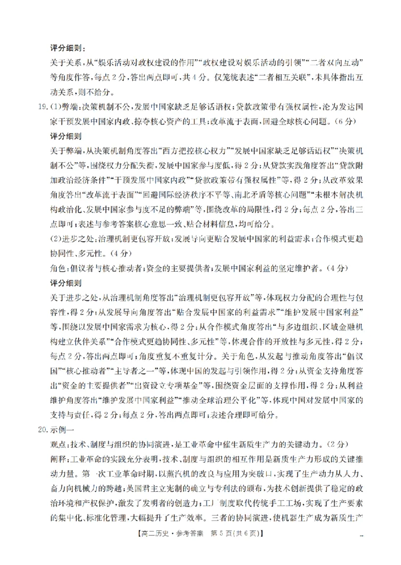 山西省名校三晋联盟2025-2026学年高二上学期12月联合考试（26-177B）历史答案_2024-2025高二（7-7月题库）_2026年1月高二