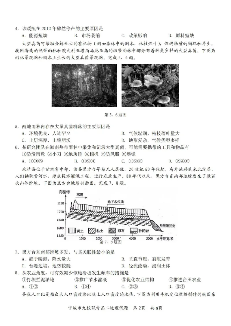 地理卷-2406宁波九校高二期末_2024-2025高二（7-7月题库）_2024年07月试卷_0703浙江省宁波市九校2023-2024学年高二下学期6月期末_浙江省宁波市九校2023-2024学年高二下学期6月期末地理