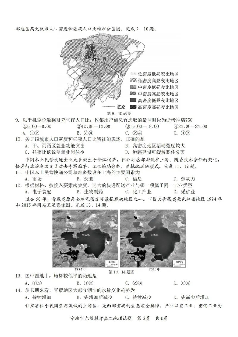 地理卷-2406宁波九校高二期末_2024-2025高二（7-7月题库）_2024年07月试卷_0703浙江省宁波市九校2023-2024学年高二下学期6月期末_浙江省宁波市九校2023-2024学年高二下学期6月期末地理