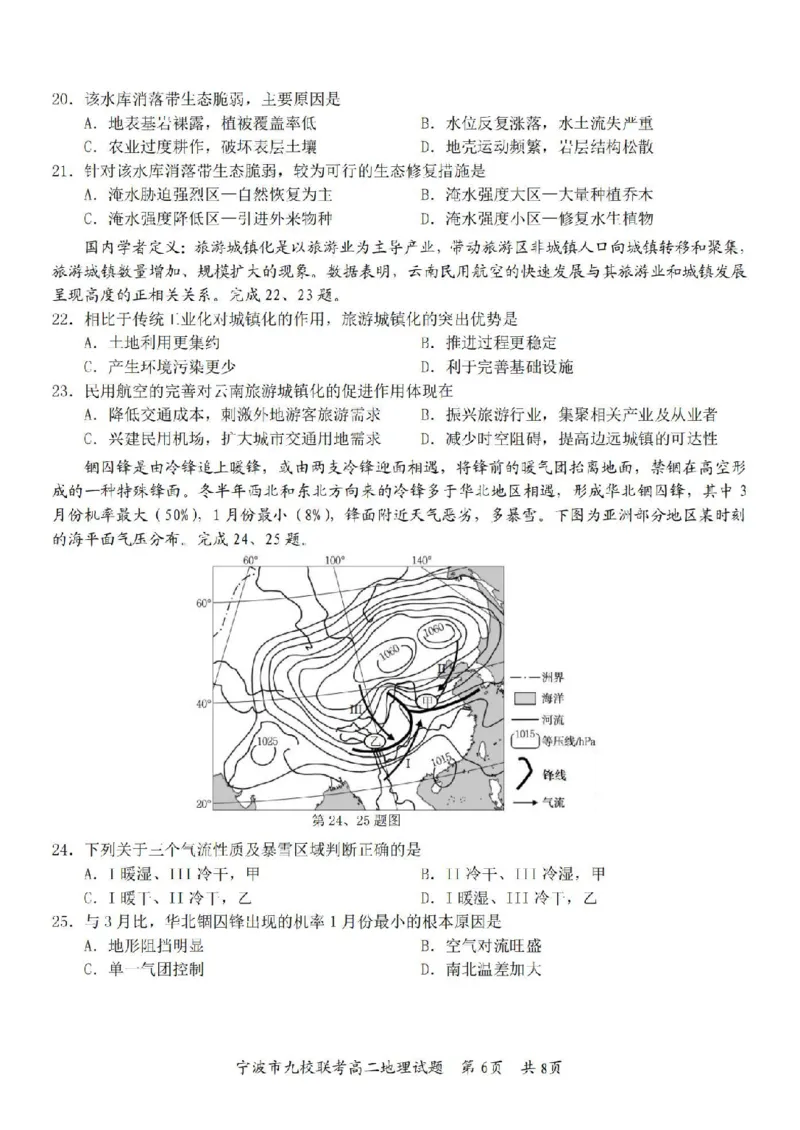 地理卷-2406宁波九校高二期末_2024-2025高二（7-7月题库）_2024年07月试卷_0703浙江省宁波市九校2023-2024学年高二下学期6月期末_浙江省宁波市九校2023-2024学年高二下学期6月期末地理