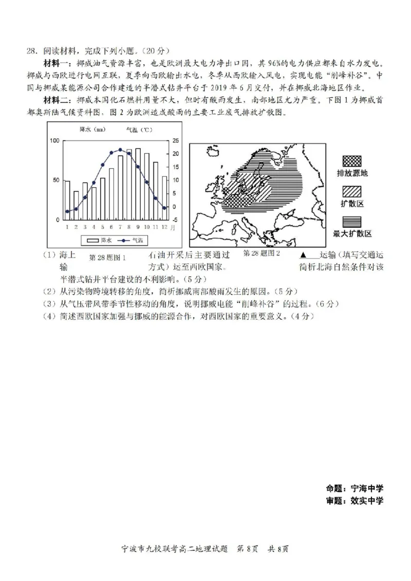 地理卷-2406宁波九校高二期末_2024-2025高二（7-7月题库）_2024年07月试卷_0703浙江省宁波市九校2023-2024学年高二下学期6月期末_浙江省宁波市九校2023-2024学年高二下学期6月期末地理