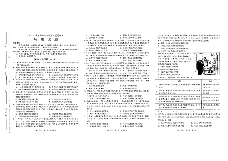 历史_2024-2025高三（6-6月题库）_2024年11月试卷_1114河南省南阳市2024-2025学年高三上学期11月期中考试_河南省南阳市2024-2025学年高三上学期11月期中历史