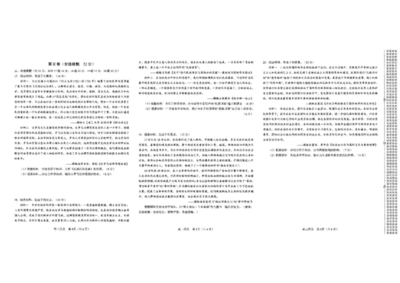 历史_2024-2025高三（6-6月题库）_2024年11月试卷_1114河南省南阳市2024-2025学年高三上学期11月期中考试_河南省南阳市2024-2025学年高三上学期11月期中历史