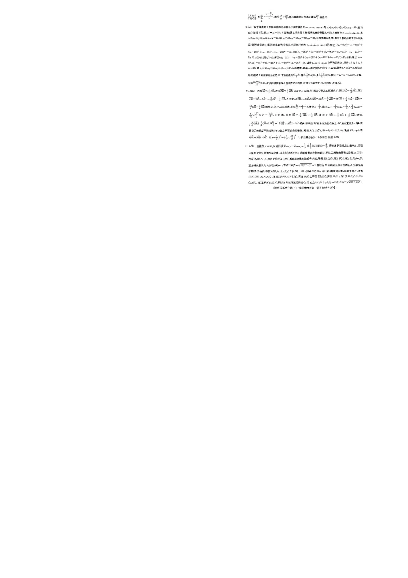 数学解析_2024-2025高三（6-6月题库）_2024年11月试卷_1101河北省邯郸市联考2025届高三上学期新高考单科模拟综合卷（三）_河北省2025届高三上学期新高考单科模拟综合卷（三）数学