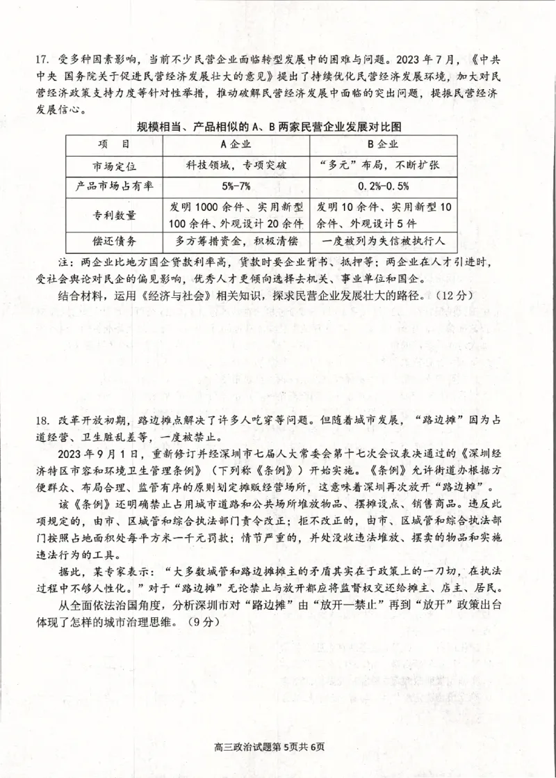 高三政治(1)_2023年11月_0211月合集_2024届江苏省扬州市高三上学期11月期中检测_江苏省扬州市2024届高三上学期11月期中检测政治