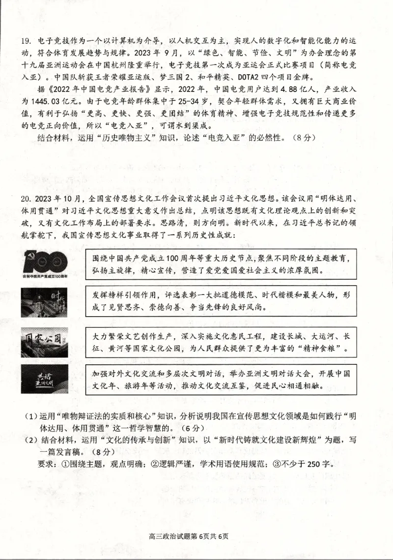 高三政治(1)_2023年11月_0211月合集_2024届江苏省扬州市高三上学期11月期中检测_江苏省扬州市2024届高三上学期11月期中检测政治