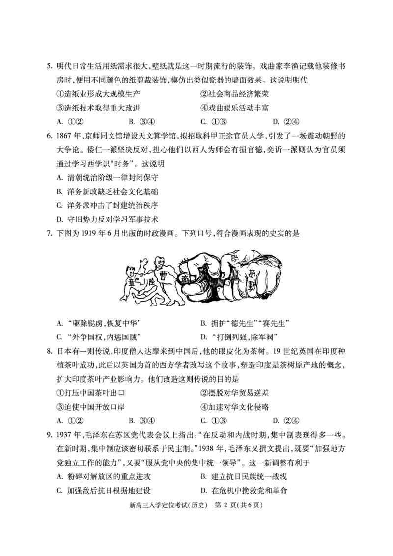 北京市2024-2025学年高三上学期入学定位考试历史试题_2024-2025高三（6-6月题库）_2024年09月试卷_0909北京市2024-2025学年高三上学期入学定位考试