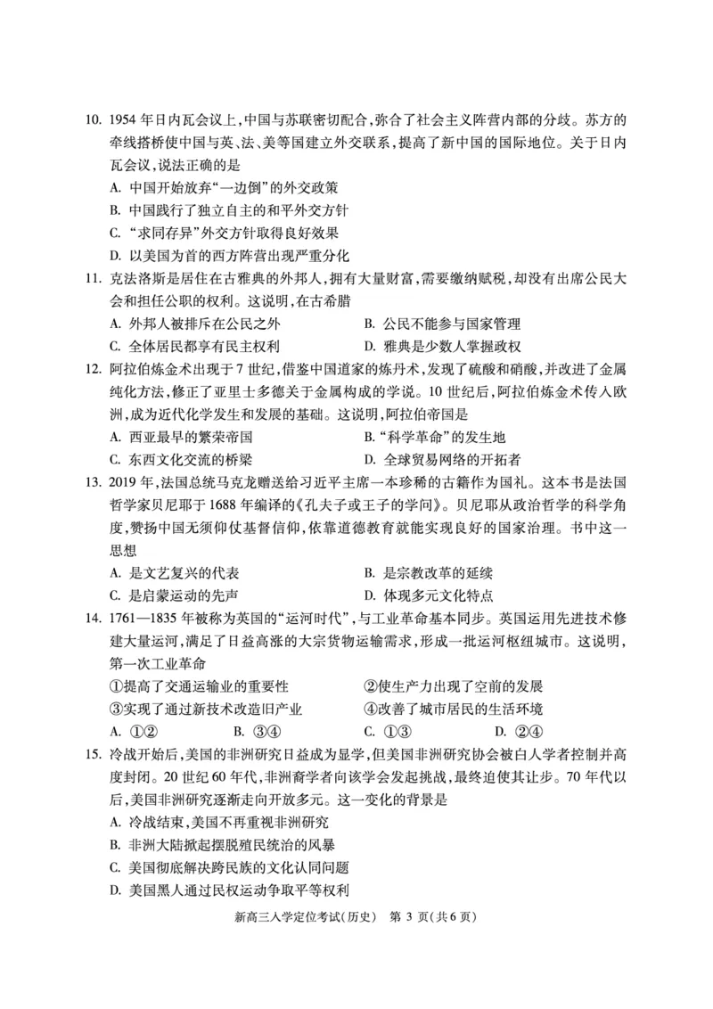 北京市2024-2025学年高三上学期入学定位考试历史试题_2024-2025高三（6-6月题库）_2024年09月试卷_0909北京市2024-2025学年高三上学期入学定位考试