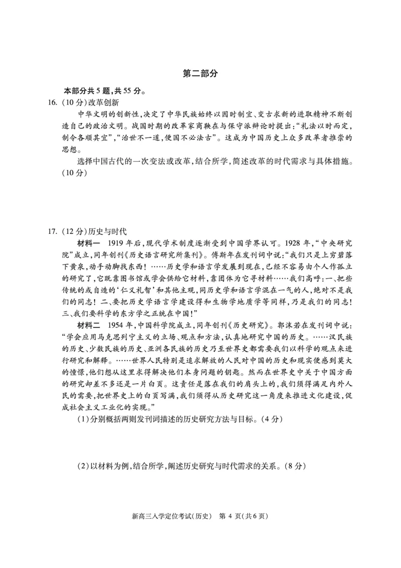 北京市2024-2025学年高三上学期入学定位考试历史试题_2024-2025高三（6-6月题库）_2024年09月试卷_0909北京市2024-2025学年高三上学期入学定位考试