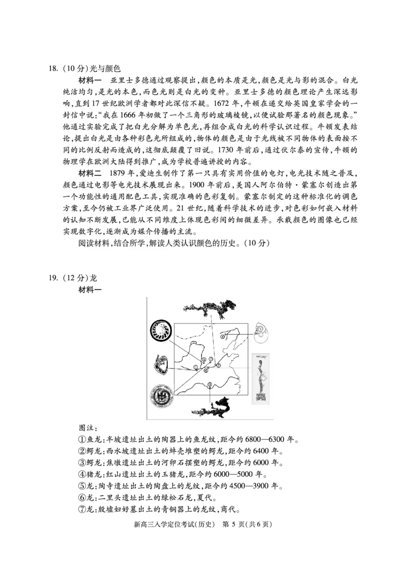 北京市2024-2025学年高三上学期入学定位考试历史试题_2024-2025高三（6-6月题库）_2024年09月试卷_0909北京市2024-2025学年高三上学期入学定位考试