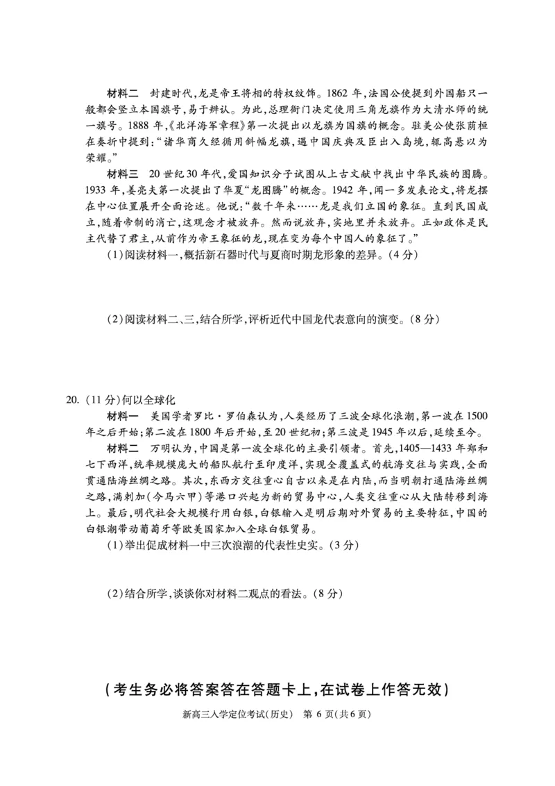 北京市2024-2025学年高三上学期入学定位考试历史试题_2024-2025高三（6-6月题库）_2024年09月试卷_0909北京市2024-2025学年高三上学期入学定位考试