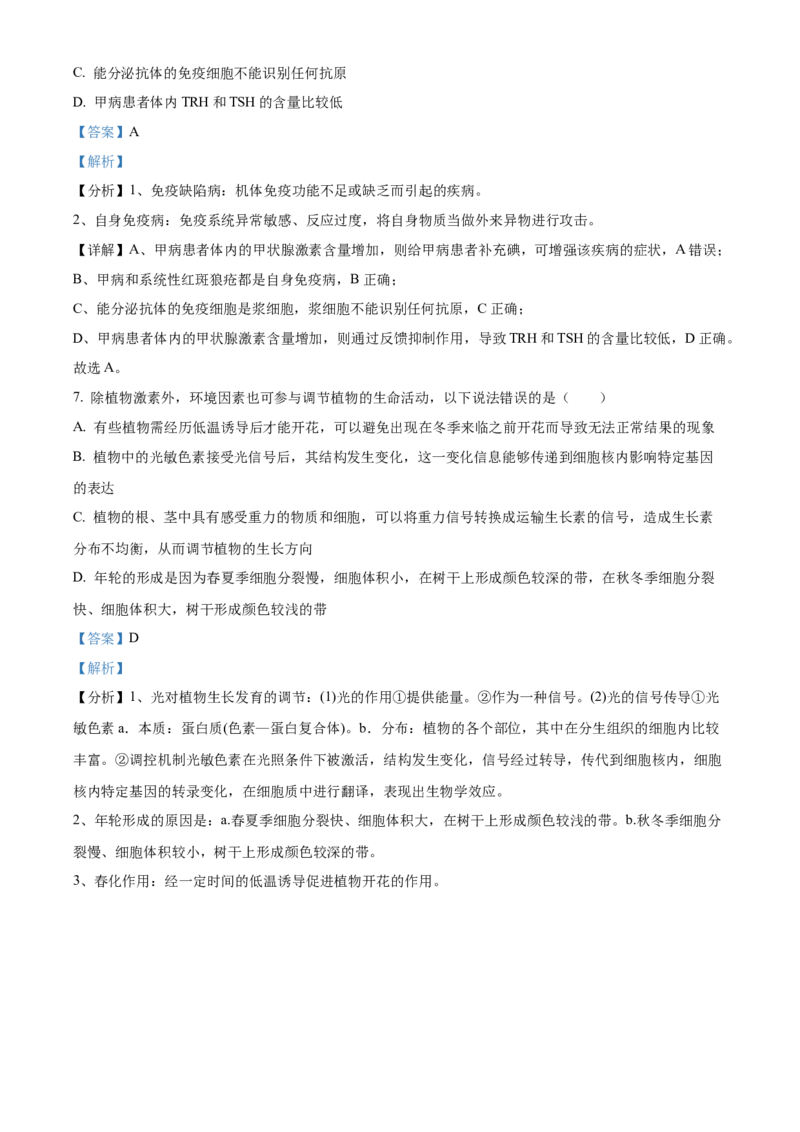 精品解析：广东省东莞市四中2023-2024学年高三10月月考生物试题（解析版）(1)_2023年11月_0211月合集_2024届广东省东莞市第四高级中学高三上学期10月月考