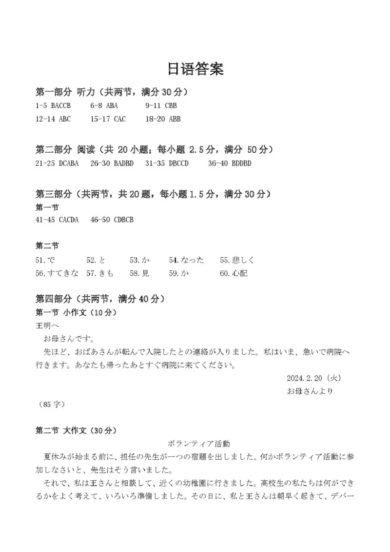山东省济南市平阴县实验高级中学2025-2026学年高二上学期1月阶段检测日语试卷（PDF版，含答案，含听力原文无音频）_2024-2025高二（7-7月题库）_2026年1月高二