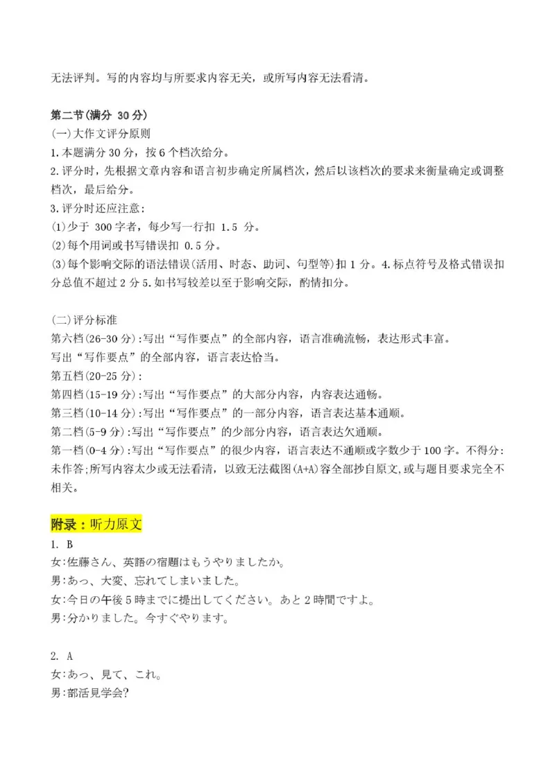 山东省济南市平阴县实验高级中学2025-2026学年高二上学期1月阶段检测日语试卷（PDF版，含答案，含听力原文无音频）_2024-2025高二（7-7月题库）_2026年1月高二